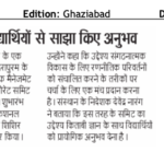 Dainik_Jagran__Jaipuria_Institute_Of_Management_Ghaziabad_MBA